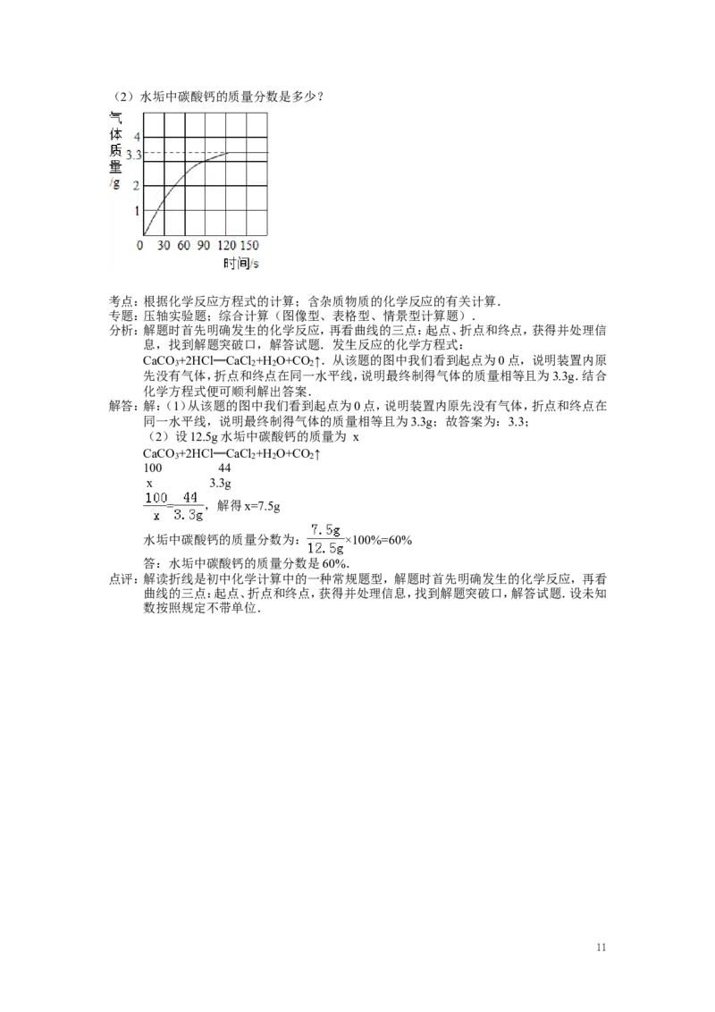 九年级上学期期末考试化学试卷(2)_初中化学_01.人教版初中化学_01.初中化学课件PPT--教案--试题_初中化学&mdash;课件&mdash;教案&mdash;试题-推荐_9年级上课件教案试题_9年级上试题_期末