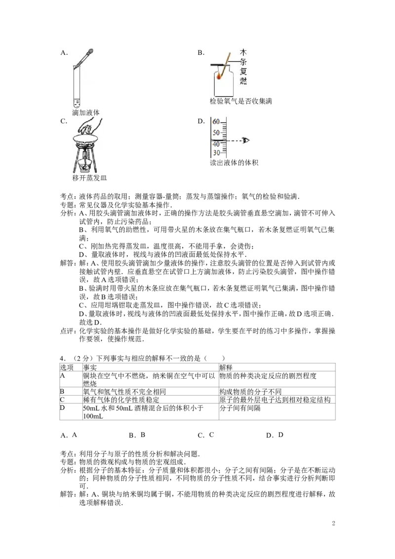 九年级上学期期末考试化学试卷(2)_初中化学_01.人教版初中化学_01.初中化学课件PPT--教案--试题_初中化学&mdash;课件&mdash;教案&mdash;试题-推荐_9年级上课件教案试题_9年级上试题_期末