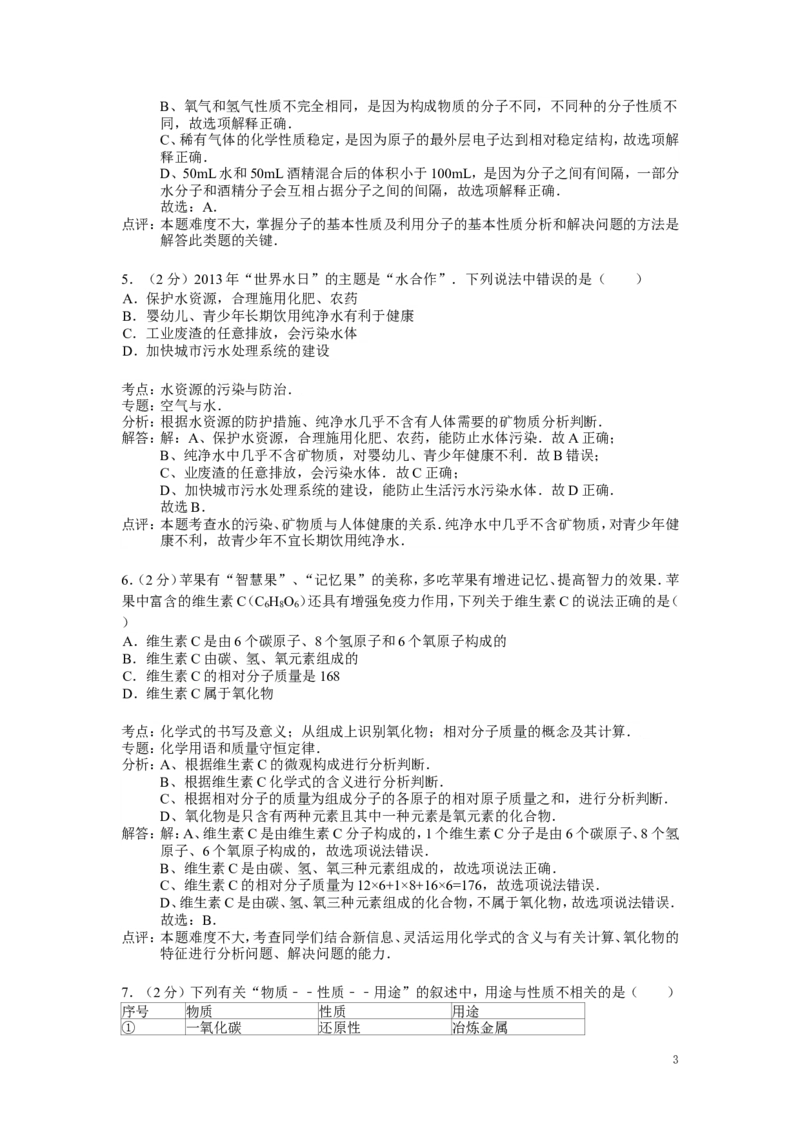 九年级上学期期末考试化学试卷(2)_初中化学_01.人教版初中化学_01.初中化学课件PPT--教案--试题_初中化学&mdash;课件&mdash;教案&mdash;试题-推荐_9年级上课件教案试题_9年级上试题_期末