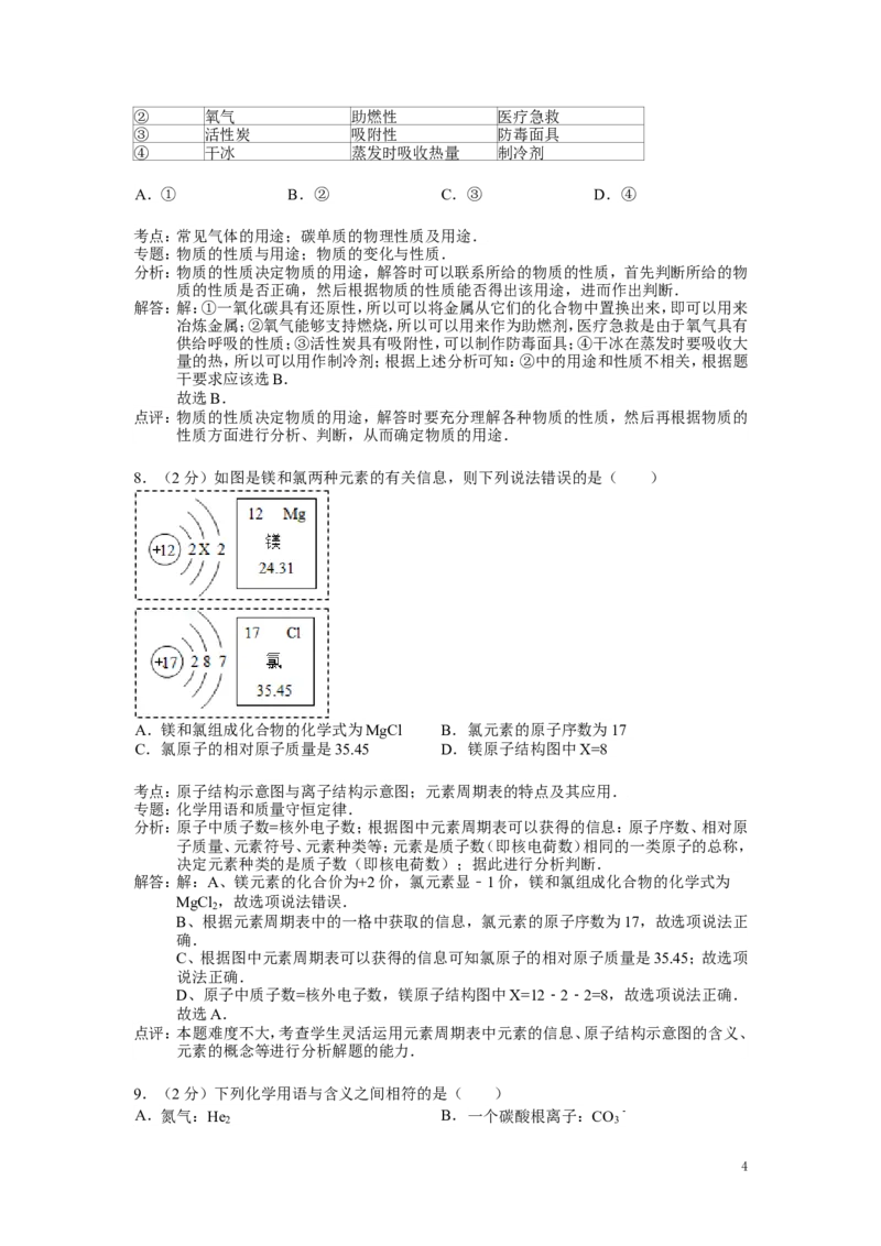九年级上学期期末考试化学试卷(2)_初中化学_01.人教版初中化学_01.初中化学课件PPT--教案--试题_初中化学&mdash;课件&mdash;教案&mdash;试题-推荐_9年级上课件教案试题_9年级上试题_期末