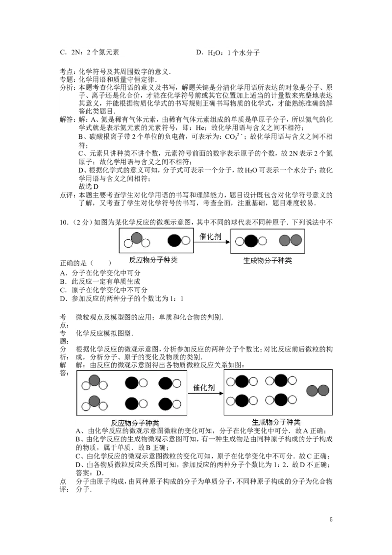 九年级上学期期末考试化学试卷(2)_初中化学_01.人教版初中化学_01.初中化学课件PPT--教案--试题_初中化学&mdash;课件&mdash;教案&mdash;试题-推荐_9年级上课件教案试题_9年级上试题_期末