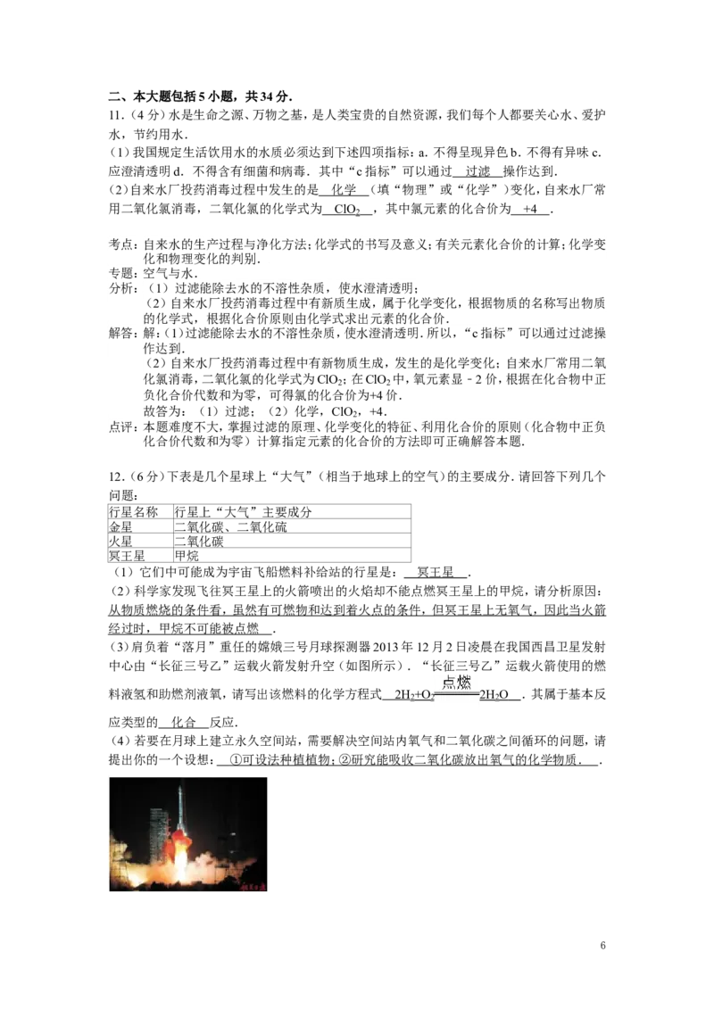 九年级上学期期末考试化学试卷(2)_初中化学_01.人教版初中化学_01.初中化学课件PPT--教案--试题_初中化学&mdash;课件&mdash;教案&mdash;试题-推荐_9年级上课件教案试题_9年级上试题_期末