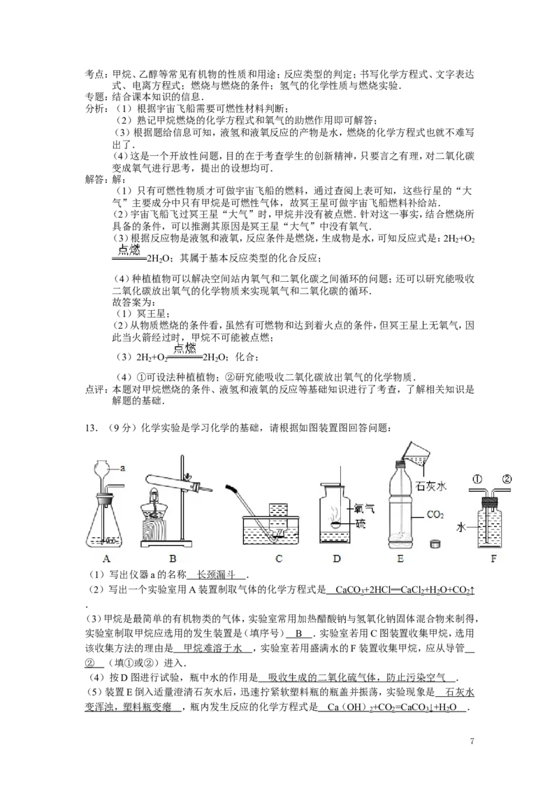 九年级上学期期末考试化学试卷(2)_初中化学_01.人教版初中化学_01.初中化学课件PPT--教案--试题_初中化学&mdash;课件&mdash;教案&mdash;试题-推荐_9年级上课件教案试题_9年级上试题_期末