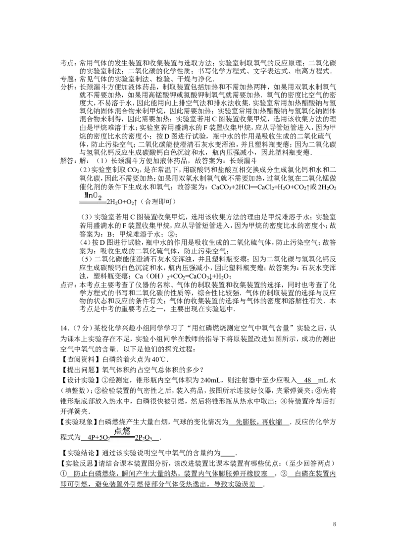 九年级上学期期末考试化学试卷(2)_初中化学_01.人教版初中化学_01.初中化学课件PPT--教案--试题_初中化学&mdash;课件&mdash;教案&mdash;试题-推荐_9年级上课件教案试题_9年级上试题_期末
