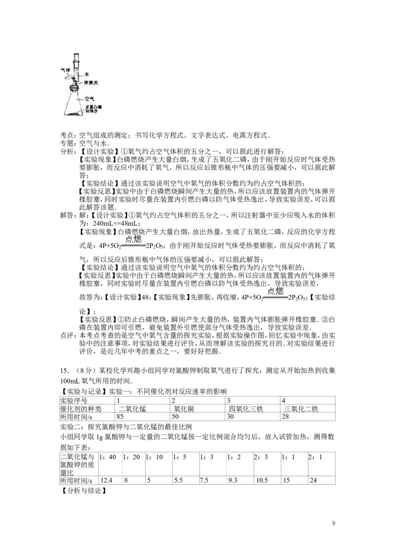 九年级上学期期末考试化学试卷(2)_初中化学_01.人教版初中化学_01.初中化学课件PPT--教案--试题_初中化学&mdash;课件&mdash;教案&mdash;试题-推荐_9年级上课件教案试题_9年级上试题_期末