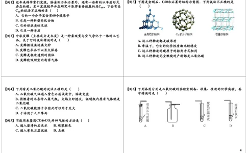 二氧化碳的性质及制备实验_初中化学_01.人教版初中化学_03.初中化学专项视频_[9999]2013学年秋季初三化学满分冲刺班15讲陈潭飞_第11讲二氧化碳的性质及制备实验