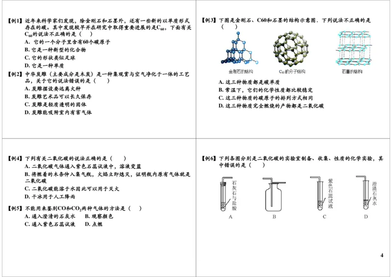 二氧化碳的性质及制备实验_初中化学_01.人教版初中化学_03.初中化学专项视频_[9999]2013学年秋季初三化学满分冲刺班15讲陈潭飞_第11讲二氧化碳的性质及制备实验