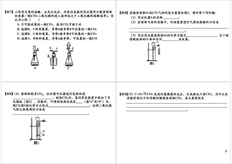 二氧化碳的性质及制备实验_初中化学_01.人教版初中化学_03.初中化学专项视频_[9999]2013学年秋季初三化学满分冲刺班15讲陈潭飞_第11讲二氧化碳的性质及制备实验