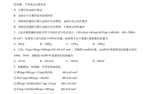第一章章末测试（提升）-（人教版2019选择性必修1）（原卷版）_高化_595801221724高中化学新人教版选择性必修一二三电子版教案PPT课件高中试卷_选择性必修1册（人教版）_专项练习