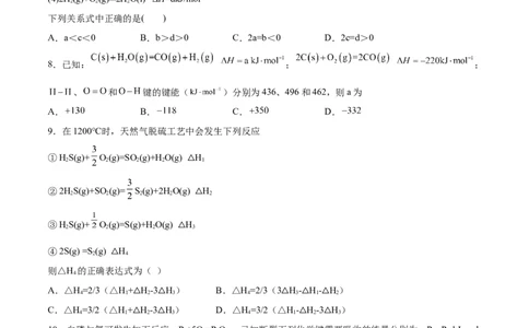 第一章章末测试（提升）-（人教版2019选择性必修1）（原卷版）_高化_595801221724高中化学新人教版选择性必修一二三电子版教案PPT课件高中试卷_选择性必修1册（人教版）_专项练习