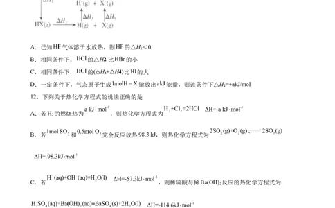 第一章章末测试（提升）-（人教版2019选择性必修1）（原卷版）_高化_595801221724高中化学新人教版选择性必修一二三电子版教案PPT课件高中试卷_选择性必修1册（人教版）_专项练习