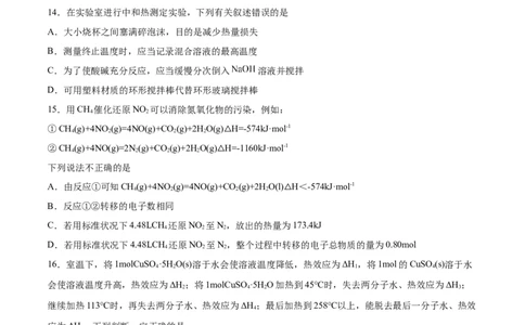 第一章章末测试（提升）-（人教版2019选择性必修1）（原卷版）_高化_595801221724高中化学新人教版选择性必修一二三电子版教案PPT课件高中试卷_选择性必修1册（人教版）_专项练习