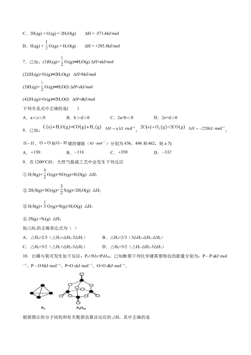 第一章章末测试（提升）-（人教版2019选择性必修1）（原卷版）_高化_595801221724高中化学新人教版选择性必修一二三电子版教案PPT课件高中试卷_选择性必修1册（人教版）_专项练习