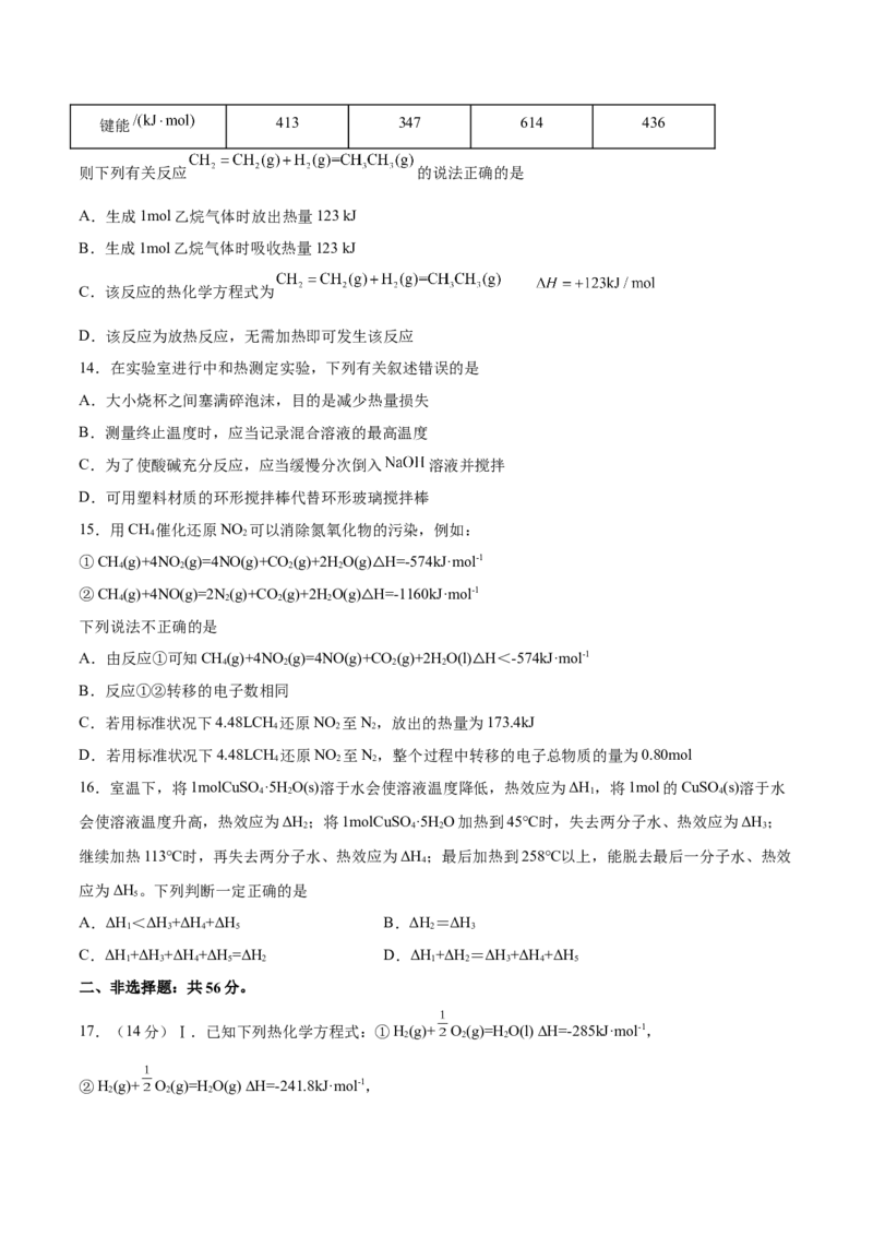 第一章章末测试（提升）-（人教版2019选择性必修1）（原卷版）_高化_595801221724高中化学新人教版选择性必修一二三电子版教案PPT课件高中试卷_选择性必修1册（人教版）_专项练习