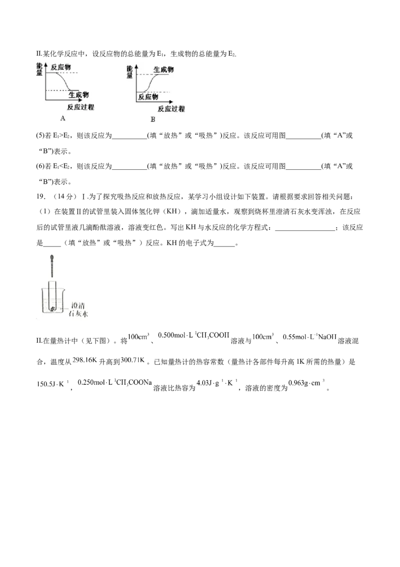 第一章章末测试（提升）-（人教版2019选择性必修1）（原卷版）_高化_595801221724高中化学新人教版选择性必修一二三电子版教案PPT课件高中试卷_选择性必修1册（人教版）_专项练习
