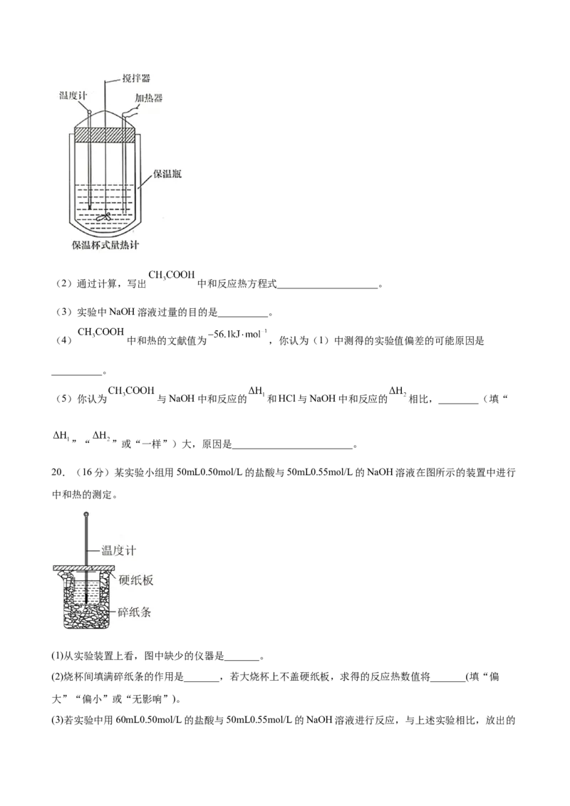 第一章章末测试（提升）-（人教版2019选择性必修1）（原卷版）_高化_595801221724高中化学新人教版选择性必修一二三电子版教案PPT课件高中试卷_选择性必修1册（人教版）_专项练习