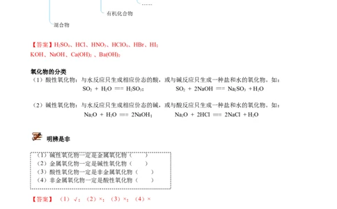 第01讲物质的分类（教师版）-（人教2019必修第一册）_高化_595801221724高中化学新人教版选择性必修一二三电子版教案PPT课件高中试卷_必修一册（人教版）_讲义