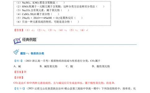 第01讲物质的分类（教师版）-（人教2019必修第一册）_高化_595801221724高中化学新人教版选择性必修一二三电子版教案PPT课件高中试卷_必修一册（人教版）_讲义