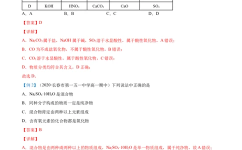 第01讲物质的分类（教师版）-（人教2019必修第一册）_高化_595801221724高中化学新人教版选择性必修一二三电子版教案PPT课件高中试卷_必修一册（人教版）_讲义