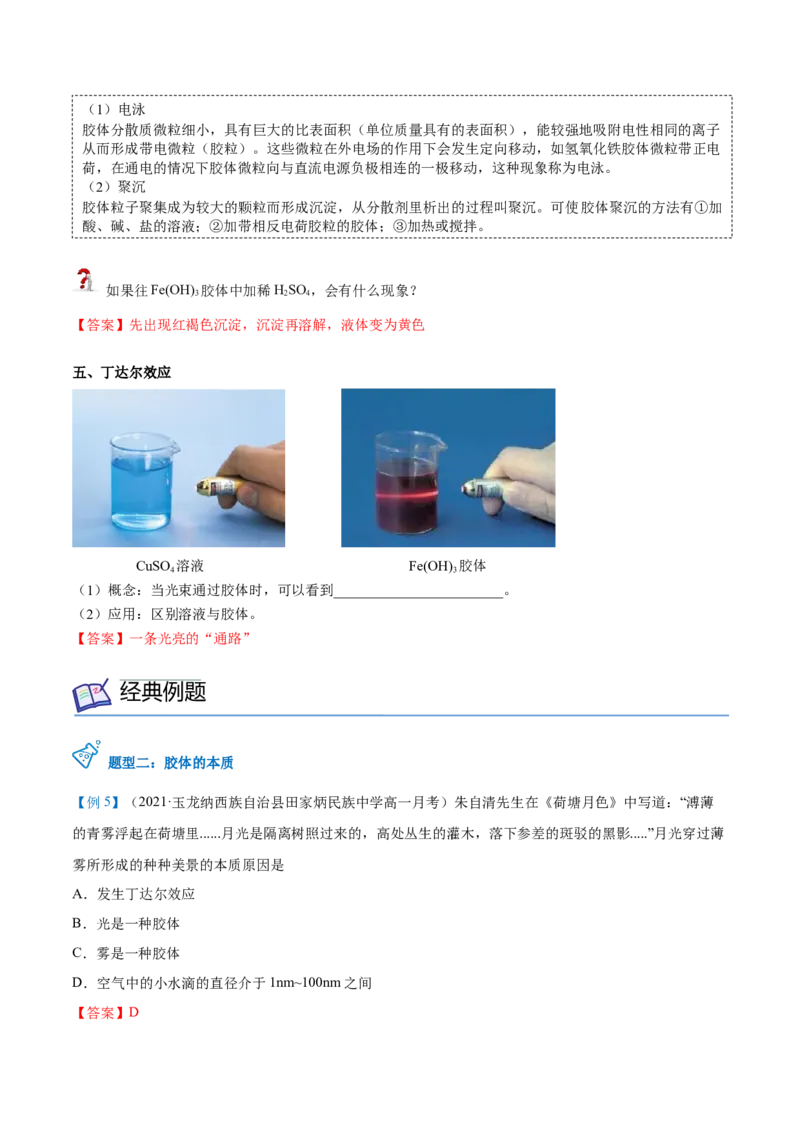 第01讲物质的分类（教师版）-（人教2019必修第一册）_高化_595801221724高中化学新人教版选择性必修一二三电子版教案PPT课件高中试卷_必修一册（人教版）_讲义