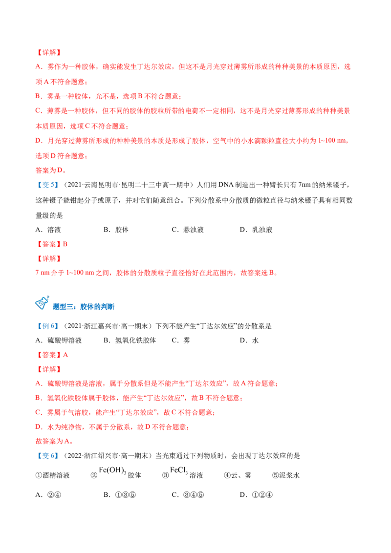 第01讲物质的分类（教师版）-（人教2019必修第一册）_高化_595801221724高中化学新人教版选择性必修一二三电子版教案PPT课件高中试卷_必修一册（人教版）_讲义