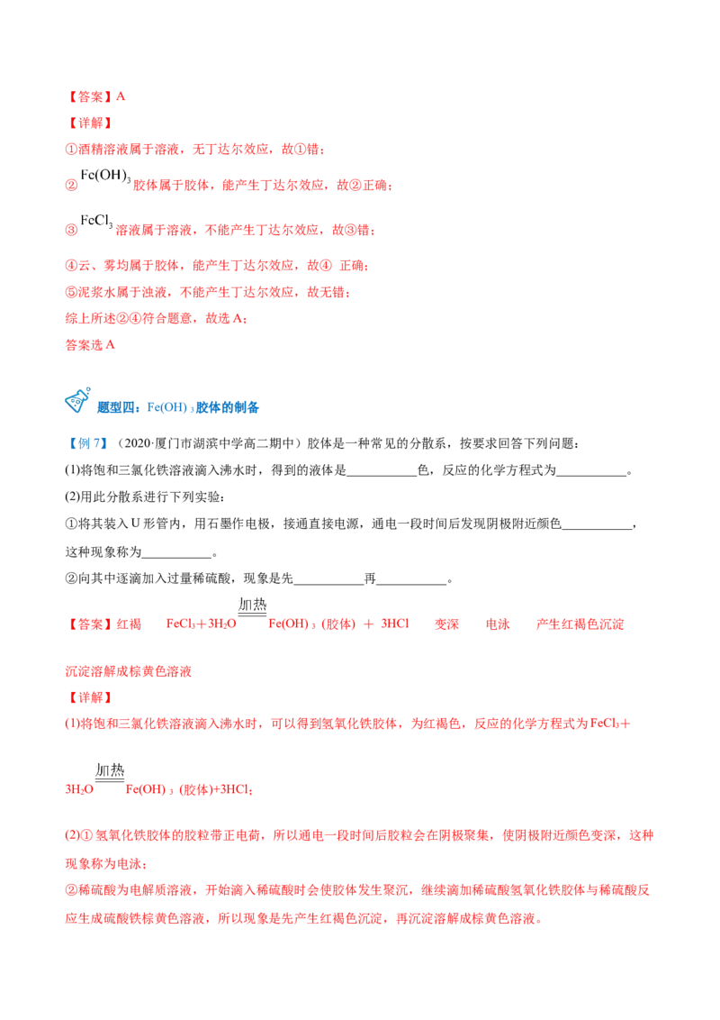 第01讲物质的分类（教师版）-（人教2019必修第一册）_高化_595801221724高中化学新人教版选择性必修一二三电子版教案PPT课件高中试卷_必修一册（人教版）_讲义