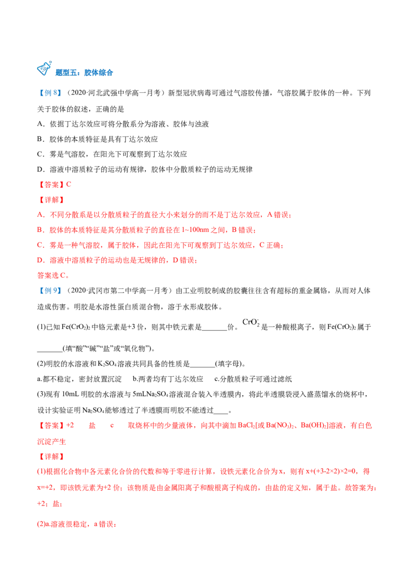 第01讲物质的分类（教师版）-（人教2019必修第一册）_高化_595801221724高中化学新人教版选择性必修一二三电子版教案PPT课件高中试卷_必修一册（人教版）_讲义