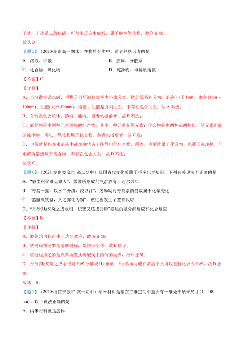 第01讲物质的分类（教师版）-（人教2019必修第一册）_高化_595801221724高中化学新人教版选择性必修一二三电子版教案PPT课件高中试卷_必修一册（人教版）_讲义