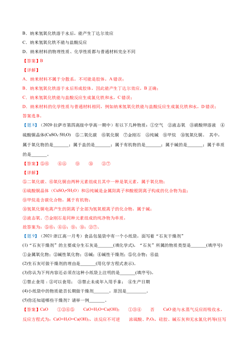 第01讲物质的分类（教师版）-（人教2019必修第一册）_高化_595801221724高中化学新人教版选择性必修一二三电子版教案PPT课件高中试卷_必修一册（人教版）_讲义