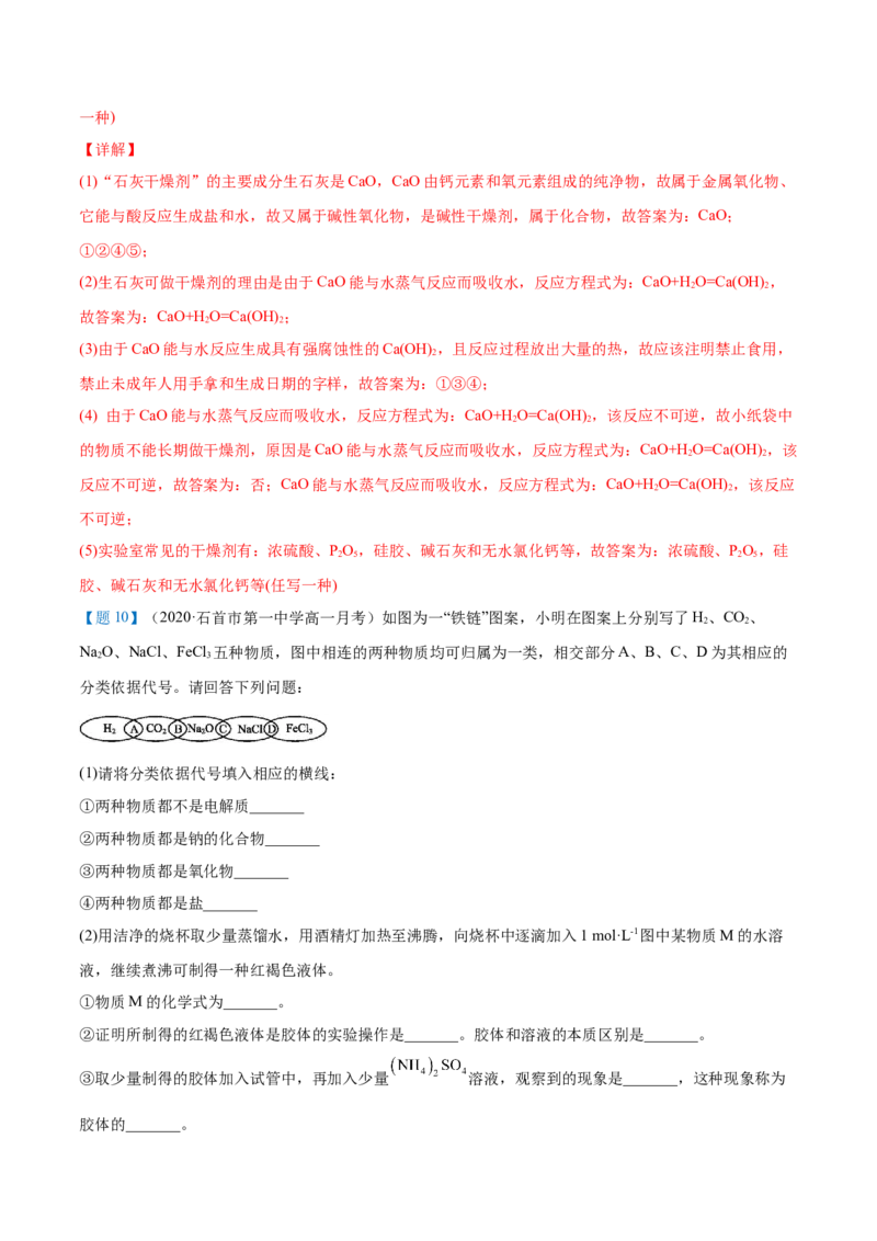 第01讲物质的分类（教师版）-（人教2019必修第一册）_高化_595801221724高中化学新人教版选择性必修一二三电子版教案PPT课件高中试卷_必修一册（人教版）_讲义