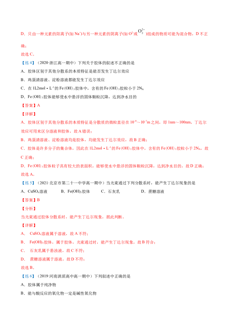第01讲物质的分类（教师版）-（人教2019必修第一册）_高化_595801221724高中化学新人教版选择性必修一二三电子版教案PPT课件高中试卷_必修一册（人教版）_讲义