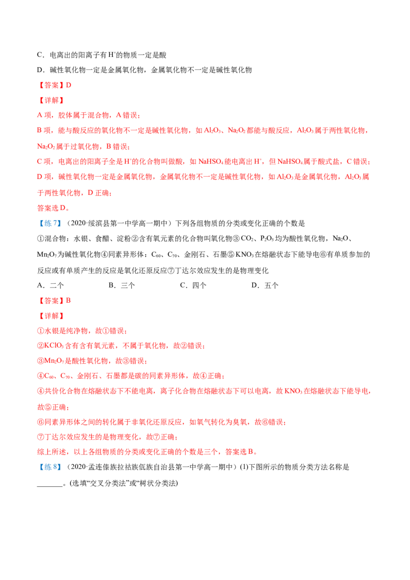 第01讲物质的分类（教师版）-（人教2019必修第一册）_高化_595801221724高中化学新人教版选择性必修一二三电子版教案PPT课件高中试卷_必修一册（人教版）_讲义