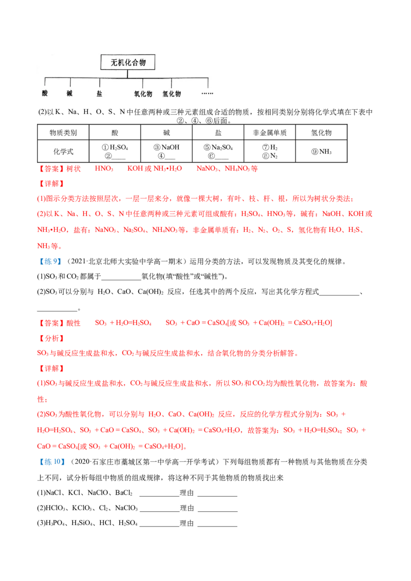 第01讲物质的分类（教师版）-（人教2019必修第一册）_高化_595801221724高中化学新人教版选择性必修一二三电子版教案PPT课件高中试卷_必修一册（人教版）_讲义