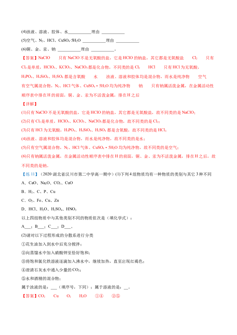 第01讲物质的分类（教师版）-（人教2019必修第一册）_高化_595801221724高中化学新人教版选择性必修一二三电子版教案PPT课件高中试卷_必修一册（人教版）_讲义