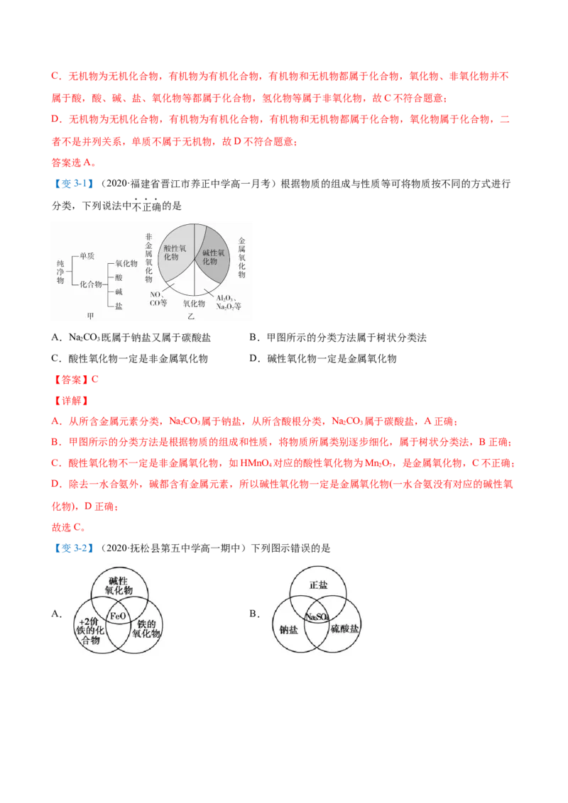 第01讲物质的分类（教师版）-（人教2019必修第一册）_高化_595801221724高中化学新人教版选择性必修一二三电子版教案PPT课件高中试卷_必修一册（人教版）_讲义