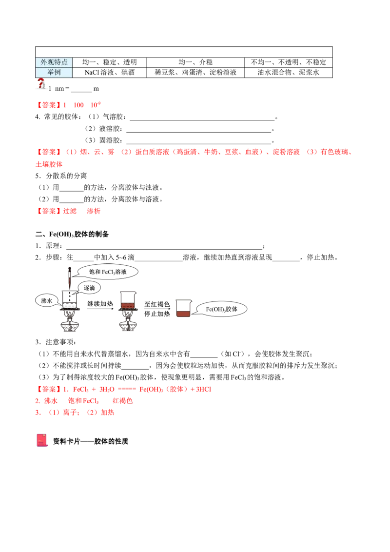 第01讲物质的分类（教师版）-（人教2019必修第一册）_高化_595801221724高中化学新人教版选择性必修一二三电子版教案PPT课件高中试卷_必修一册（人教版）_讲义