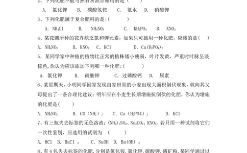 2012-2013学年九年级化学（人教版下册）第11单元《课题2化学肥料》导学案（共1课时）_初中化学_01.人教版初中化学_01.初中化学课件PPT--教案--试题_初中化学全套_化学教案