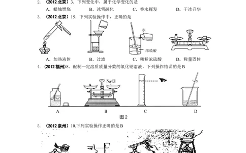 中考化学试题分类单元汇编_第1单元走进化学世界_初中化学_01.人教版初中化学_01.初中化学课件PPT--教案--试题_初中化学&mdash;课件&mdash;教案&mdash;试题-推荐_9年级上课件教案试题_9年级上试题