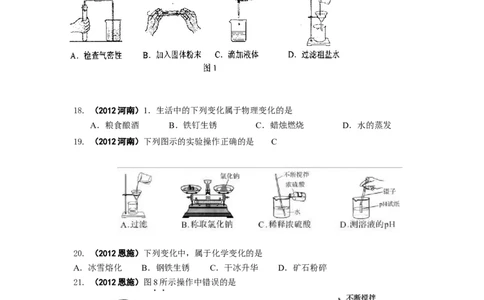 中考化学试题分类单元汇编_第1单元走进化学世界_初中化学_01.人教版初中化学_01.初中化学课件PPT--教案--试题_初中化学&mdash;课件&mdash;教案&mdash;试题-推荐_9年级上课件教案试题_9年级上试题