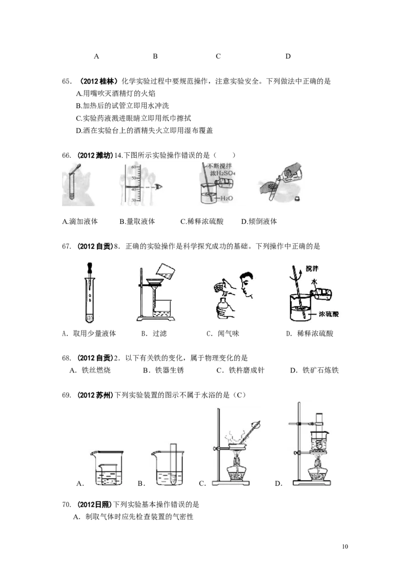 中考化学试题分类单元汇编_第1单元走进化学世界_初中化学_01.人教版初中化学_01.初中化学课件PPT--教案--试题_初中化学&mdash;课件&mdash;教案&mdash;试题-推荐_9年级上课件教案试题_9年级上试题
