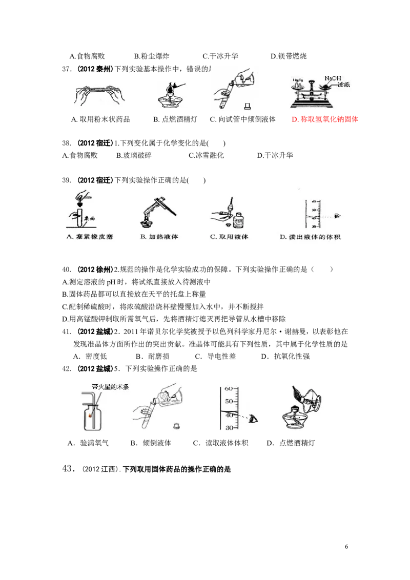 中考化学试题分类单元汇编_第1单元走进化学世界_初中化学_01.人教版初中化学_01.初中化学课件PPT--教案--试题_初中化学&mdash;课件&mdash;教案&mdash;试题-推荐_9年级上课件教案试题_9年级上试题