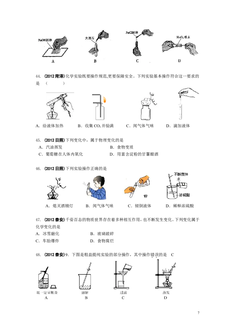 中考化学试题分类单元汇编_第1单元走进化学世界_初中化学_01.人教版初中化学_01.初中化学课件PPT--教案--试题_初中化学&mdash;课件&mdash;教案&mdash;试题-推荐_9年级上课件教案试题_9年级上试题