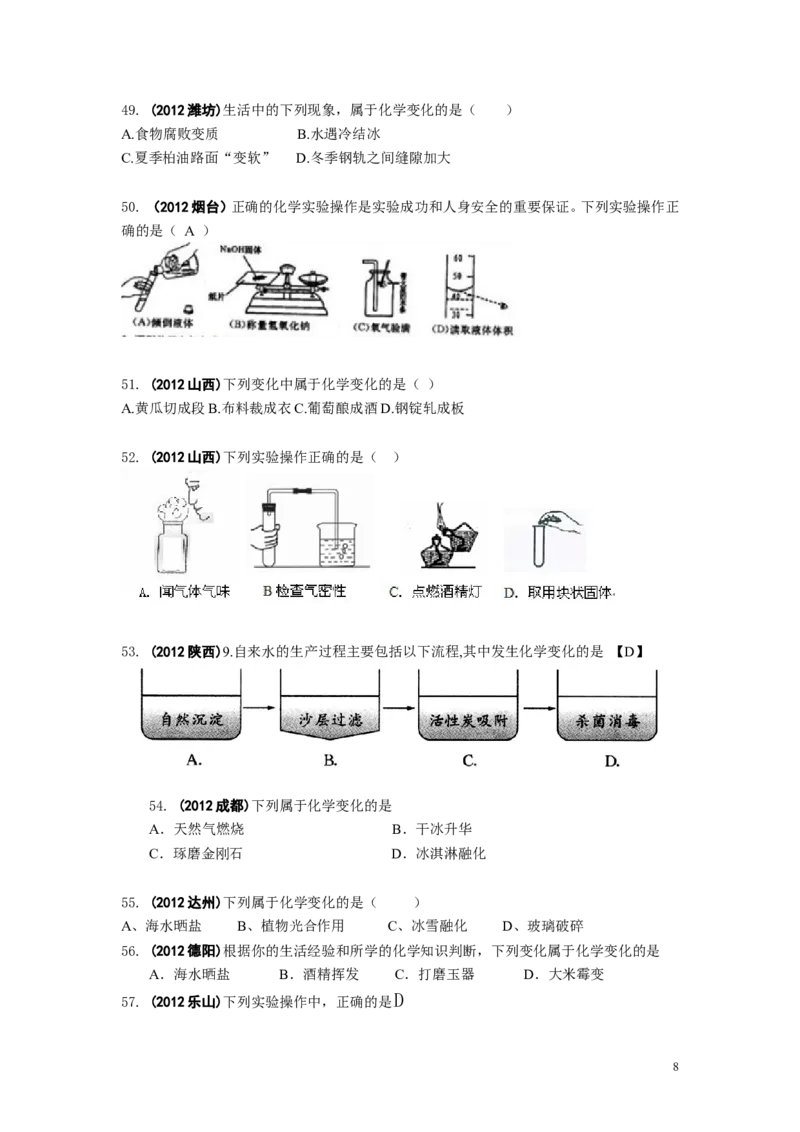 中考化学试题分类单元汇编_第1单元走进化学世界_初中化学_01.人教版初中化学_01.初中化学课件PPT--教案--试题_初中化学&mdash;课件&mdash;教案&mdash;试题-推荐_9年级上课件教案试题_9年级上试题