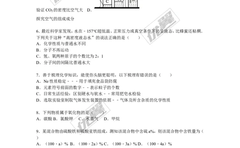 2015-2016学年湖北省恩施州咸丰县校级九年级（上）期末化学复习试卷_初中化学_01.人教版初中化学_01.初中化学课件PPT--教案--试题_初中化学全套(课件--教案--配套)_2015-2016中考模拟卷