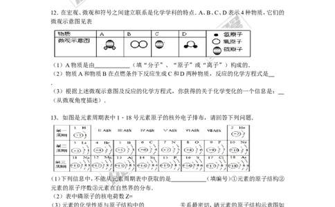 2015-2016学年湖北省恩施州咸丰县校级九年级（上）期末化学复习试卷_初中化学_01.人教版初中化学_01.初中化学课件PPT--教案--试题_初中化学全套(课件--教案--配套)_2015-2016中考模拟卷