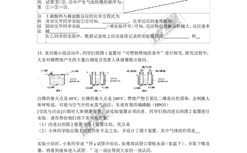 2015-2016学年湖北省恩施州咸丰县校级九年级（上）期末化学复习试卷_初中化学_01.人教版初中化学_01.初中化学课件PPT--教案--试题_初中化学全套(课件--教案--配套)_2015-2016中考模拟卷