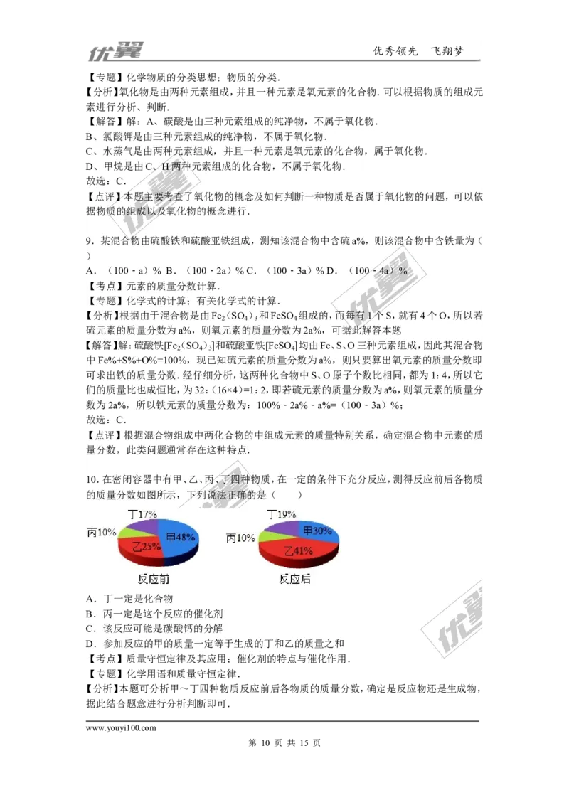 2015-2016学年湖北省恩施州咸丰县校级九年级（上）期末化学复习试卷_初中化学_01.人教版初中化学_01.初中化学课件PPT--教案--试题_初中化学全套(课件--教案--配套)_2015-2016中考模拟卷