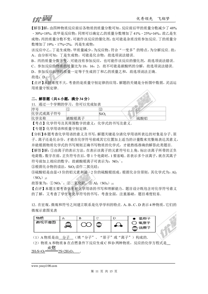 2015-2016学年湖北省恩施州咸丰县校级九年级（上）期末化学复习试卷_初中化学_01.人教版初中化学_01.初中化学课件PPT--教案--试题_初中化学全套(课件--教案--配套)_2015-2016中考模拟卷