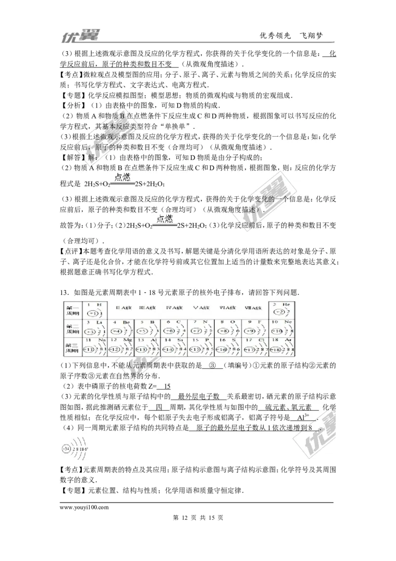 2015-2016学年湖北省恩施州咸丰县校级九年级（上）期末化学复习试卷_初中化学_01.人教版初中化学_01.初中化学课件PPT--教案--试题_初中化学全套(课件--教案--配套)_2015-2016中考模拟卷