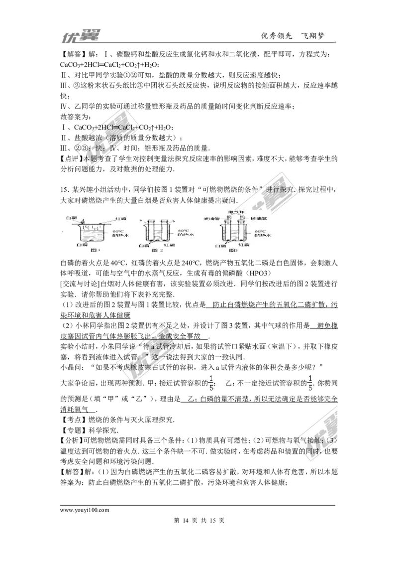 2015-2016学年湖北省恩施州咸丰县校级九年级（上）期末化学复习试卷_初中化学_01.人教版初中化学_01.初中化学课件PPT--教案--试题_初中化学全套(课件--教案--配套)_2015-2016中考模拟卷